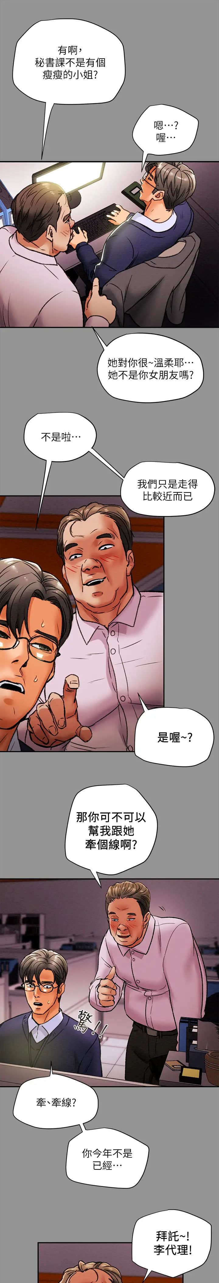 纯情女攻略计划第16话-脱一半的OL最诱人