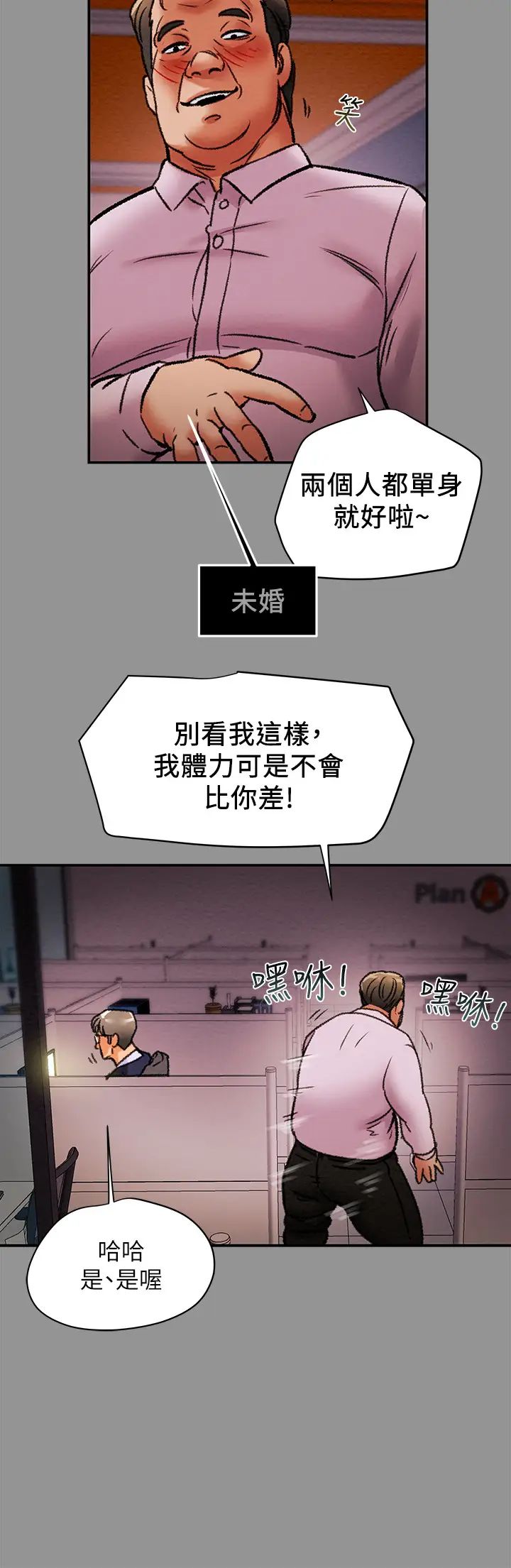 纯情女攻略计划第16话-脱一半的OL最诱人