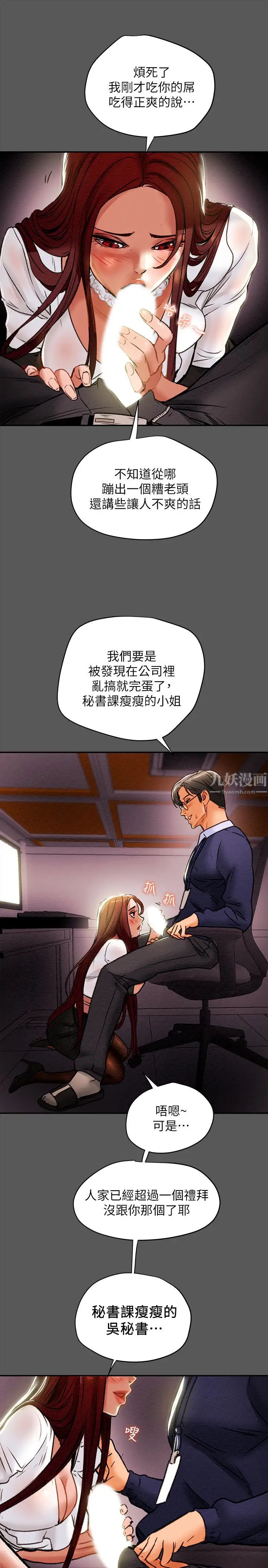 纯情女攻略计划第16话-脱一半的OL最诱人