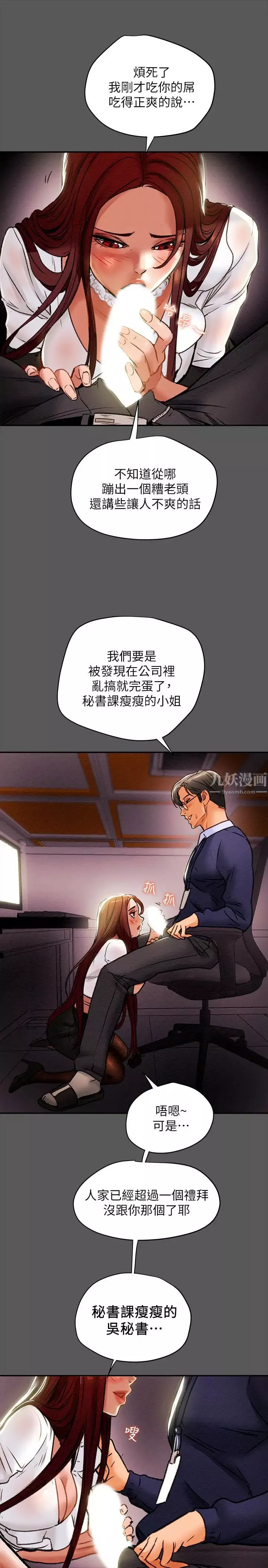 純情女攻略計劃第16話-脫一半的OL最誘人