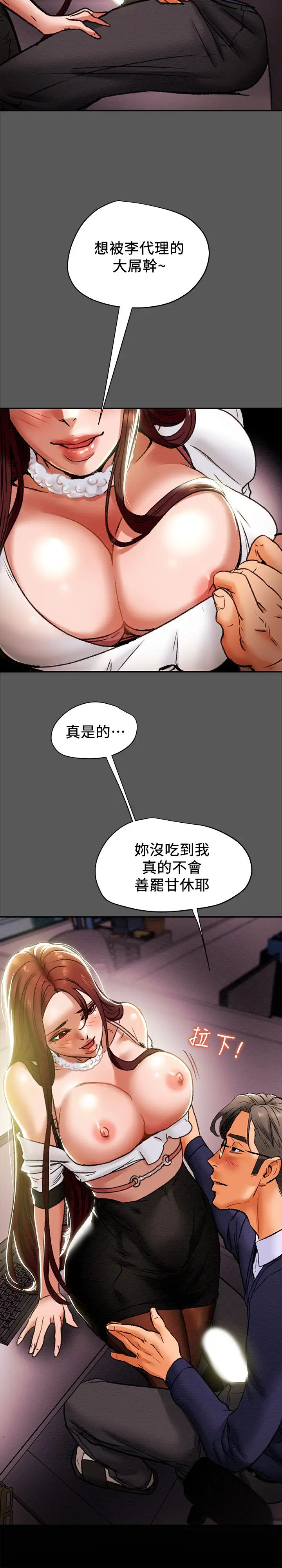 纯情女攻略计划第16话-脱一半的OL最诱人