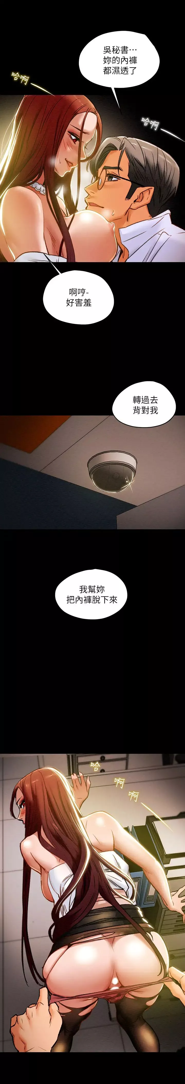 純情女攻略計劃第17話-在老闆辦公室和秘書做愛