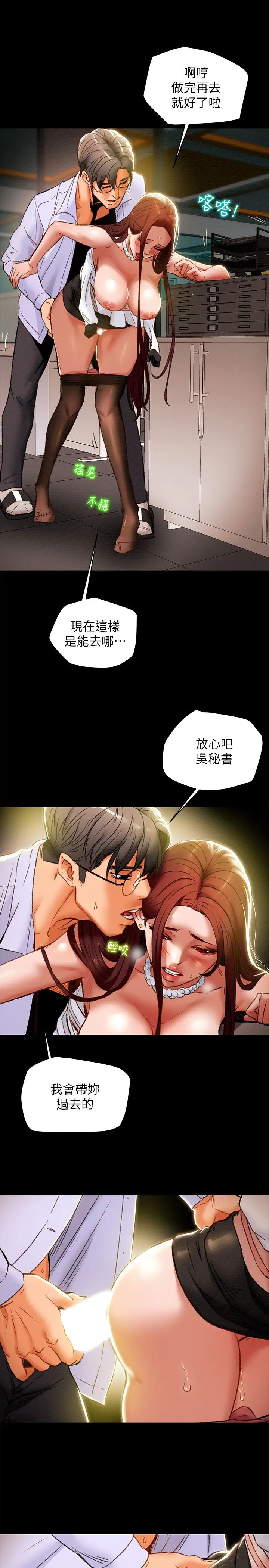 纯情女攻略计划第17话-在老闆办公室和秘书做爱