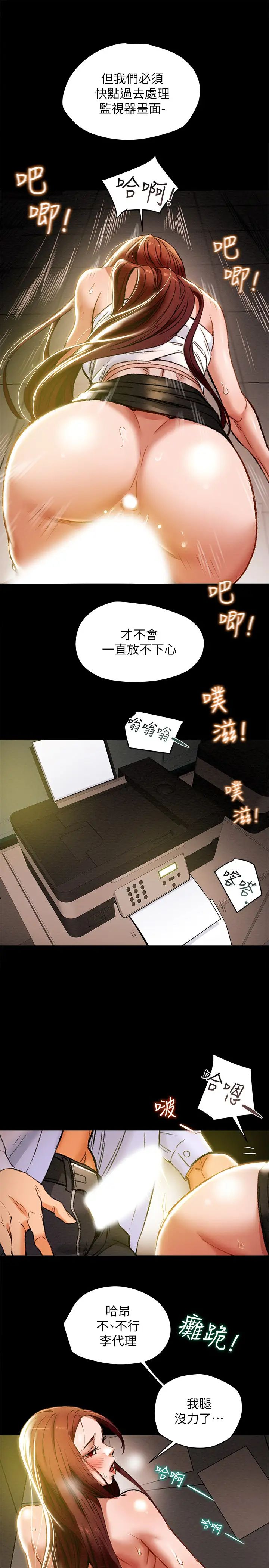 纯情女攻略计划第17话-在老闆办公室和秘书做爱