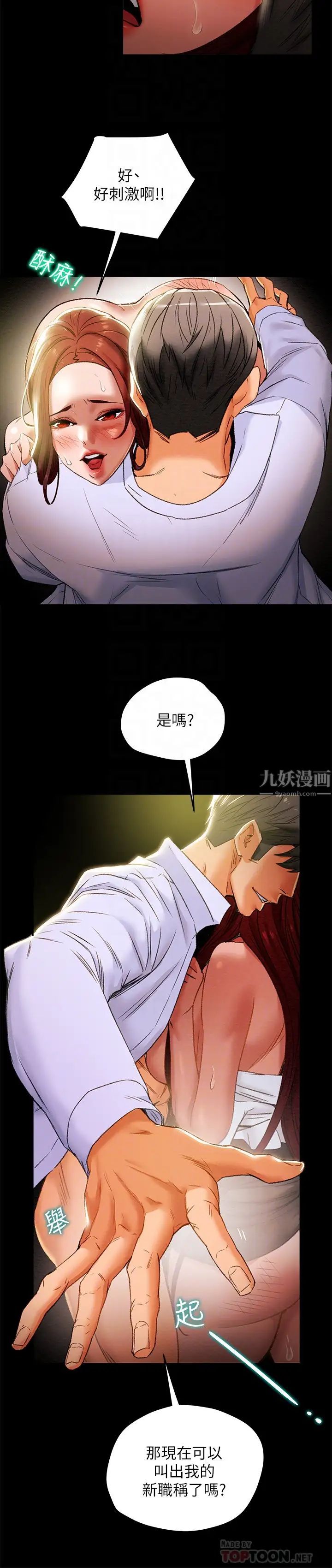 纯情女攻略计划第18话-射满秘书的体内…