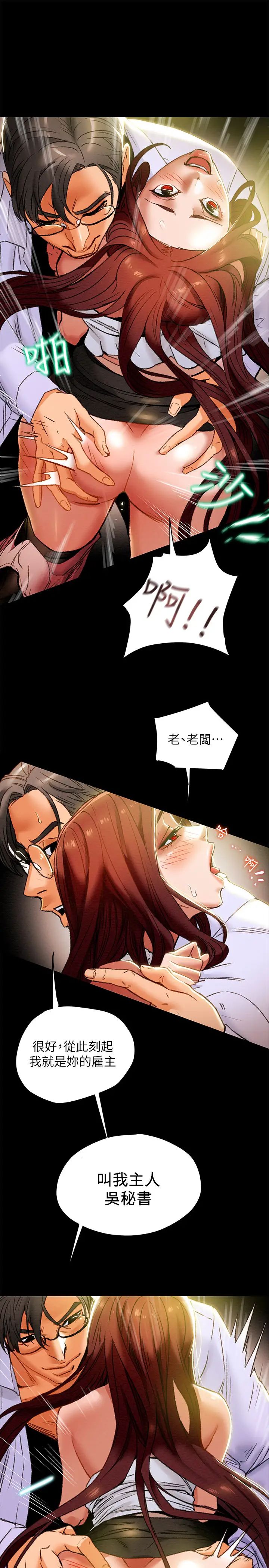 纯情女攻略计划第18话-射满秘书的体内…