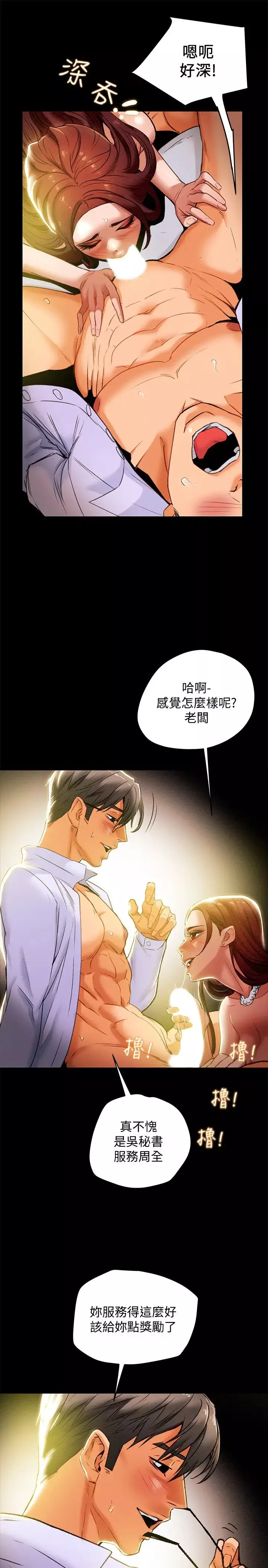 純情女攻略計劃第18話-射滿秘書的體內…