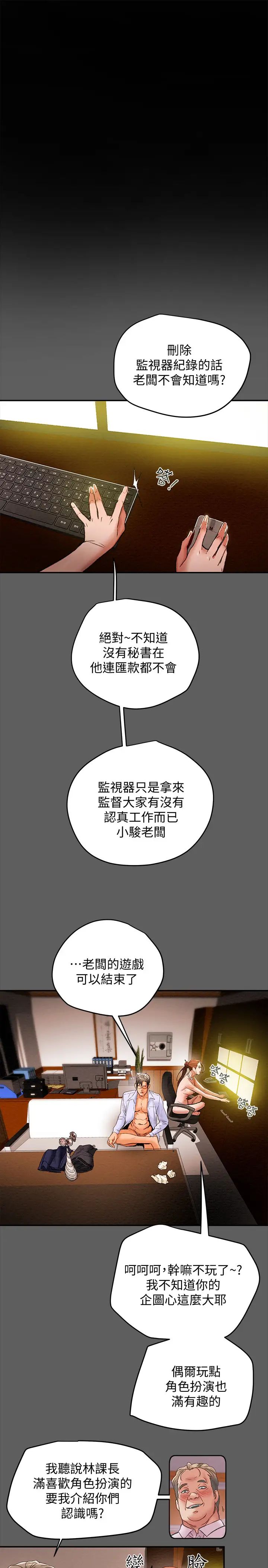 纯情女攻略计划第18话-射满秘书的体内…