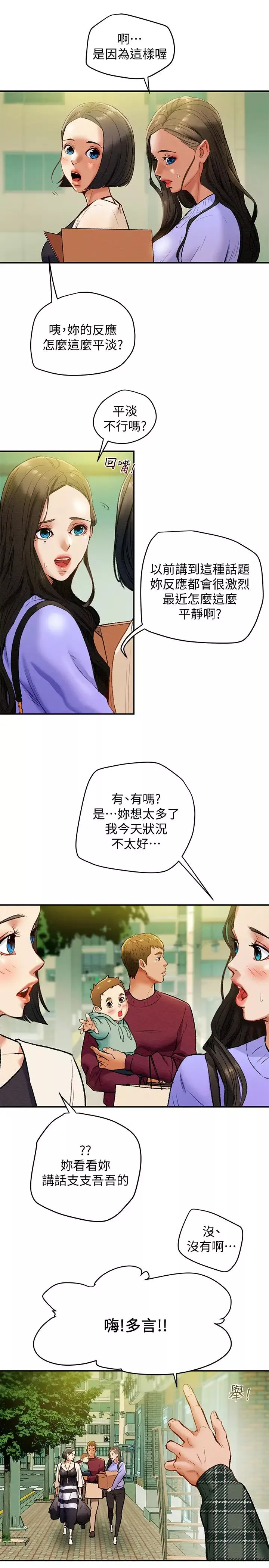 純情女攻略計劃第18話-射滿秘書的體內…