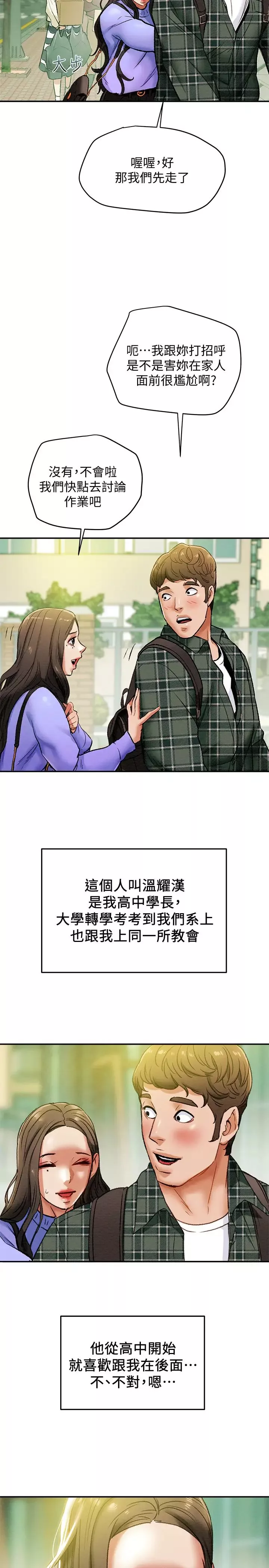 純情女攻略計劃第18話-射滿秘書的體內…