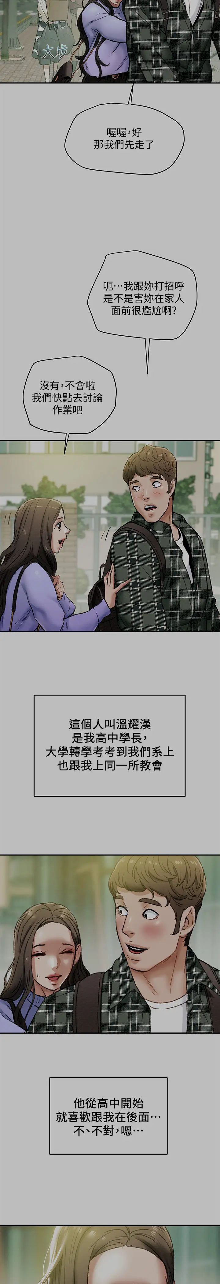 纯情女攻略计划第19话-女大生的内裤里…