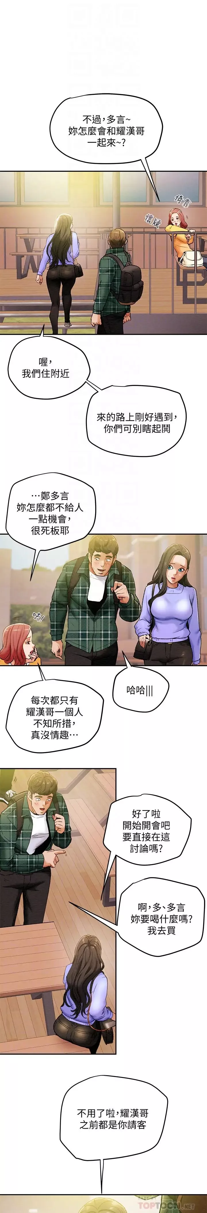 純情女攻略計劃第19話-女大生的內褲裡…