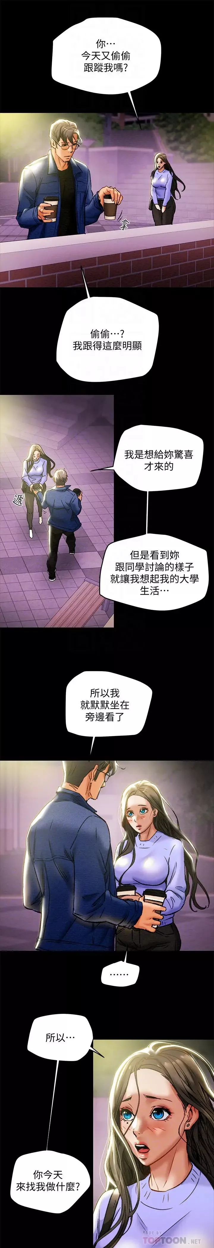 純情女攻略計劃第19話-女大生的內褲裡…