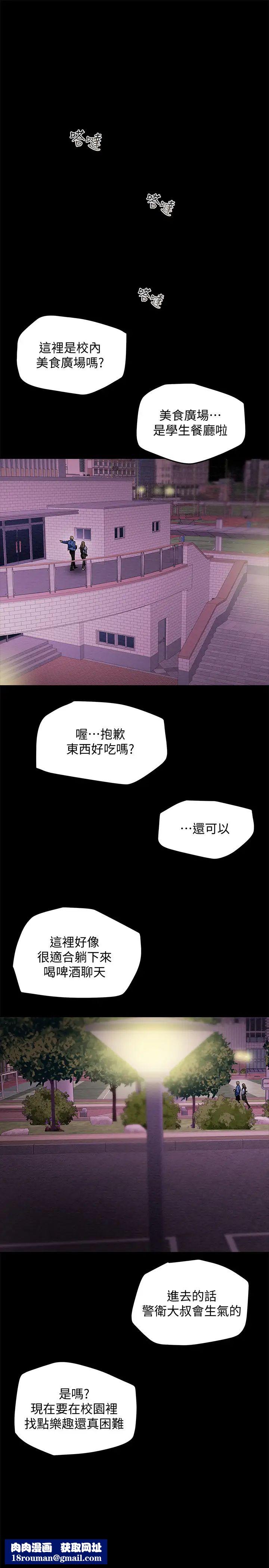纯情女攻略计划第19话-女大生的内裤里…