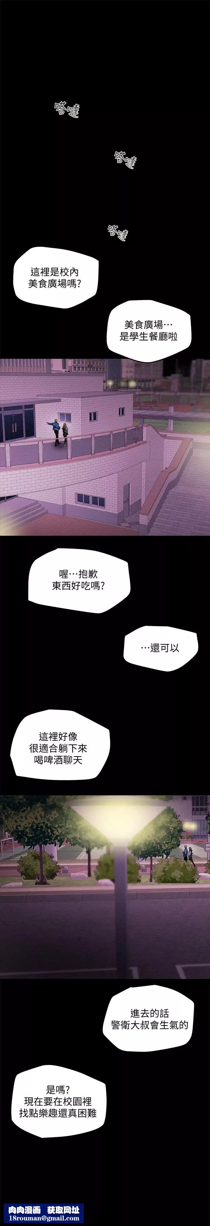 純情女攻略計劃第19話-女大生的內褲裡…
