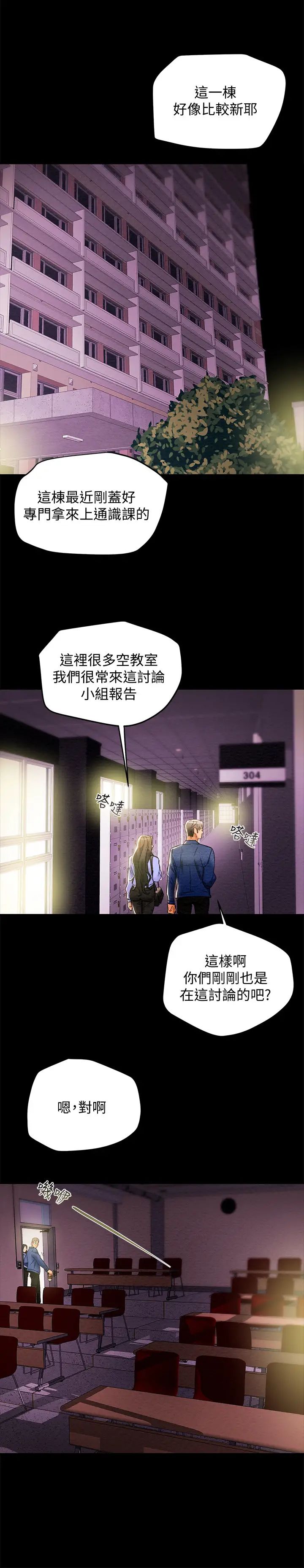 纯情女攻略计划第19话-女大生的内裤里…