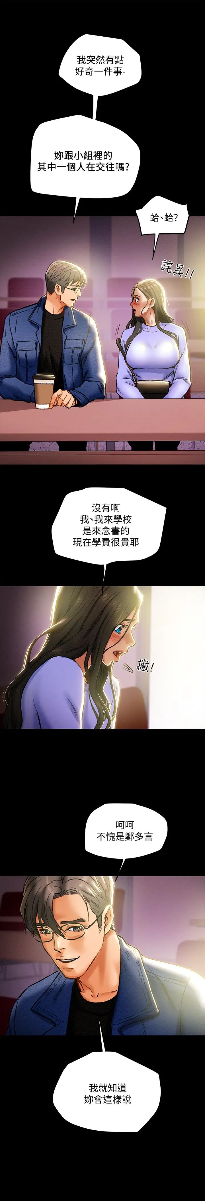 纯情女攻略计划第19话-女大生的内裤里…