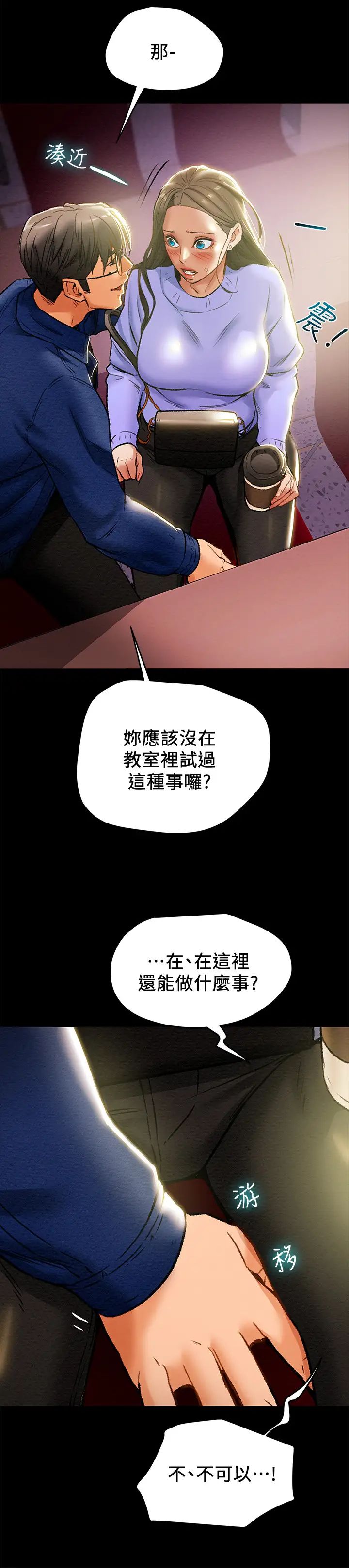 纯情女攻略计划第19话-女大生的内裤里…