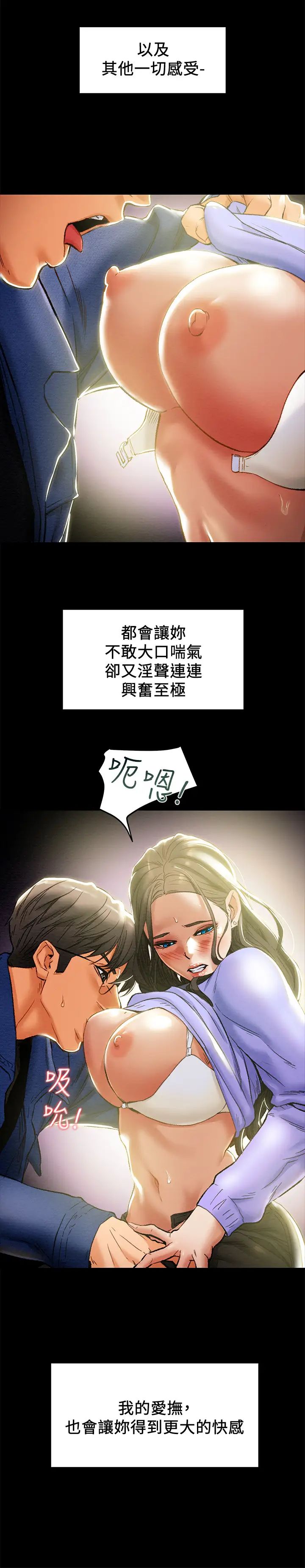 纯情女攻略计划第19话-女大生的内裤里…
