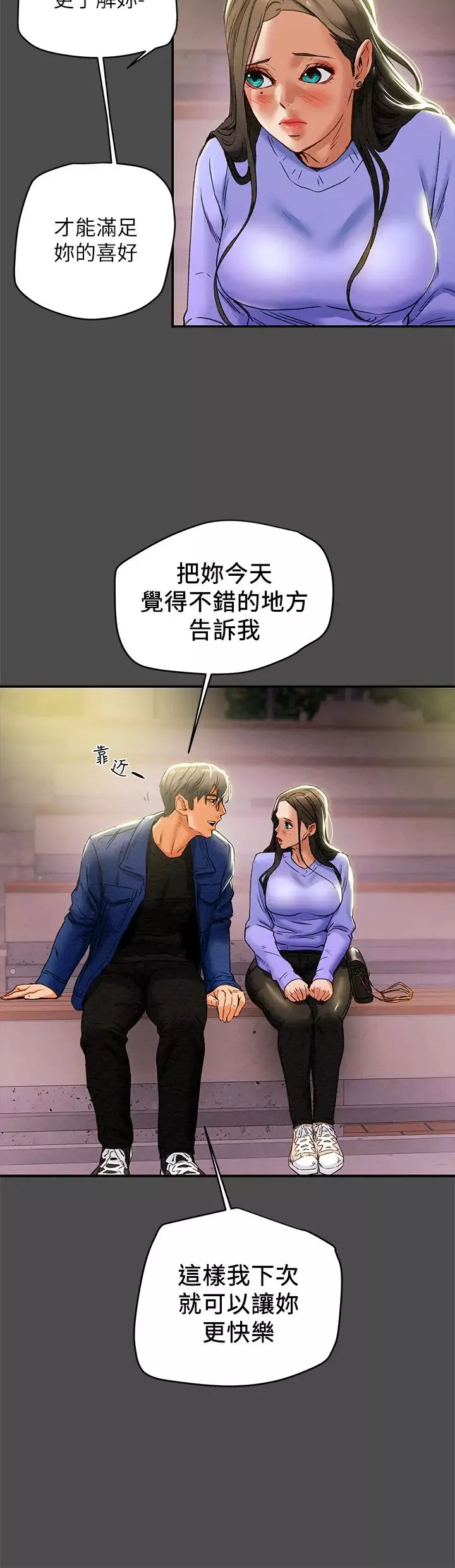 純情女攻略計劃第21話-妳夾得我好爽…!