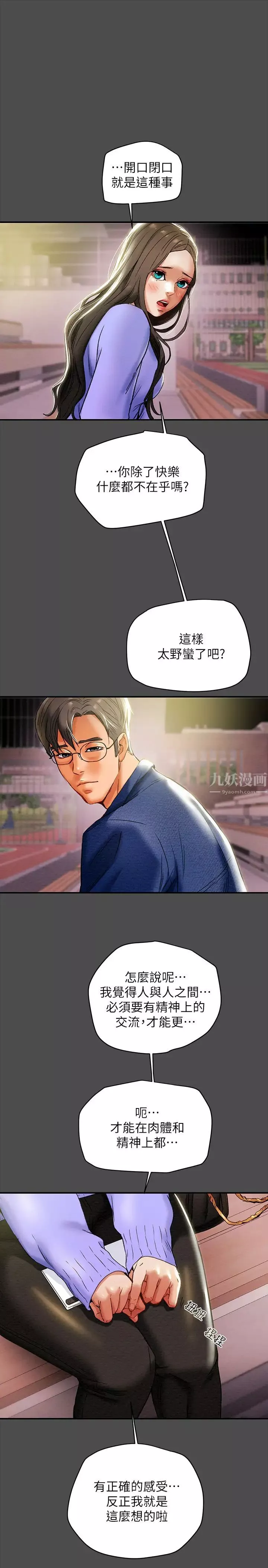 純情女攻略計劃第21話-妳夾得我好爽…!