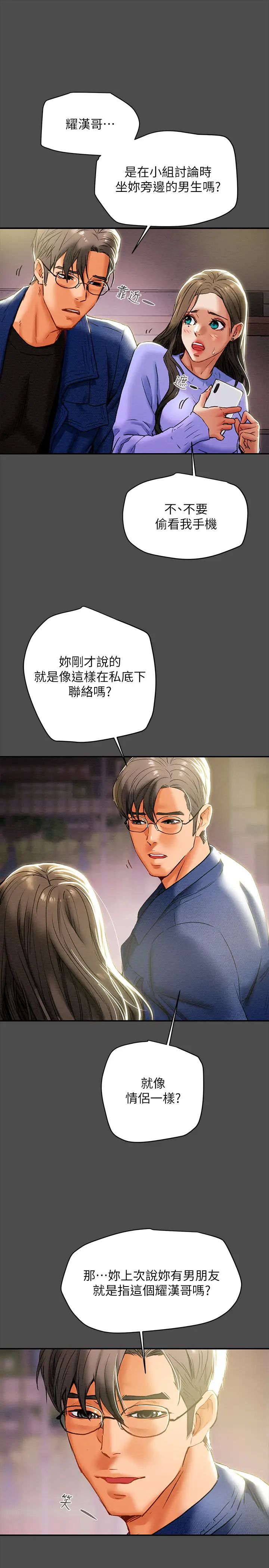 纯情女攻略计划第21话-妳夹得我好爽…!
