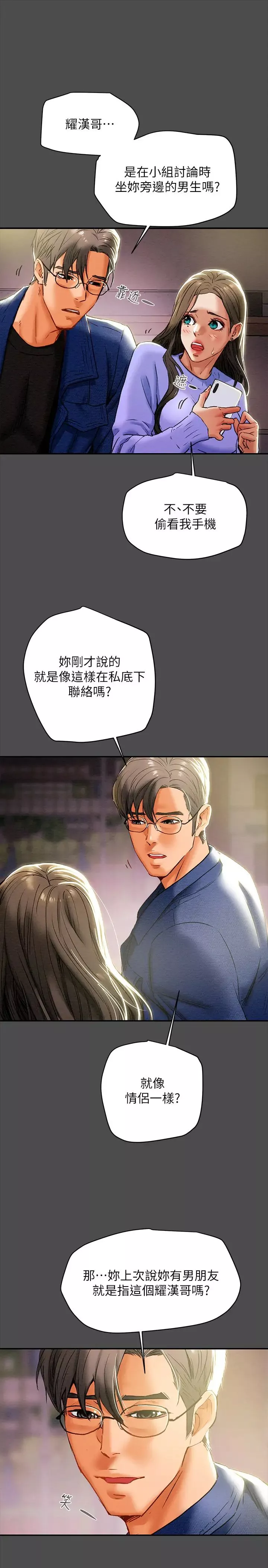 純情女攻略計劃第21話-妳夾得我好爽…!
