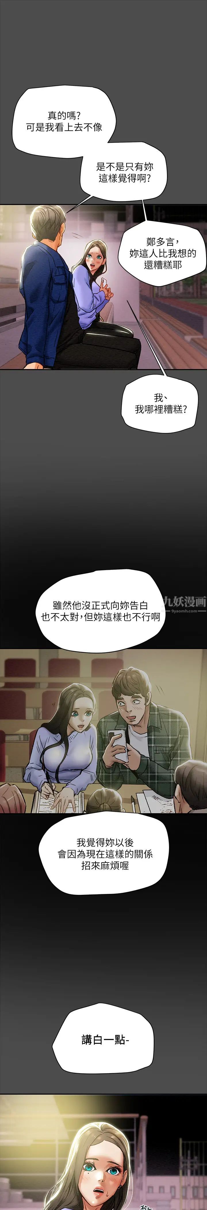 纯情女攻略计划第21话-妳夹得我好爽…!
