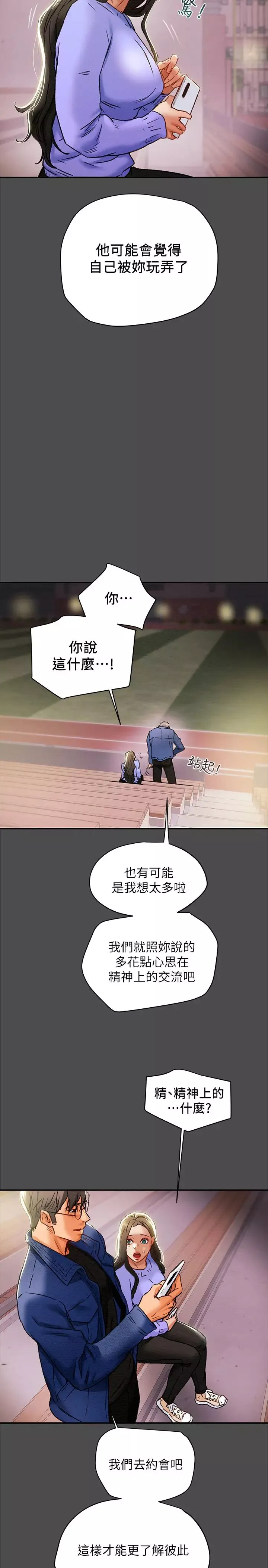 純情女攻略計劃第21話-妳夾得我好爽…!