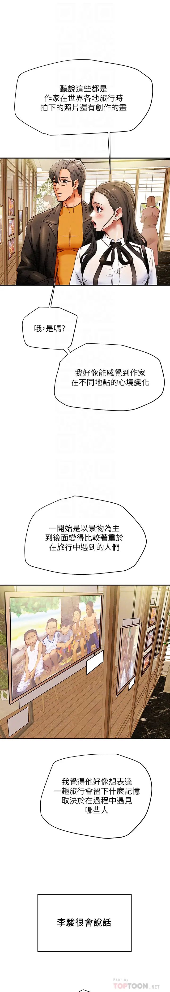純情女攻略計劃第22話-因興奮而潮紅的她