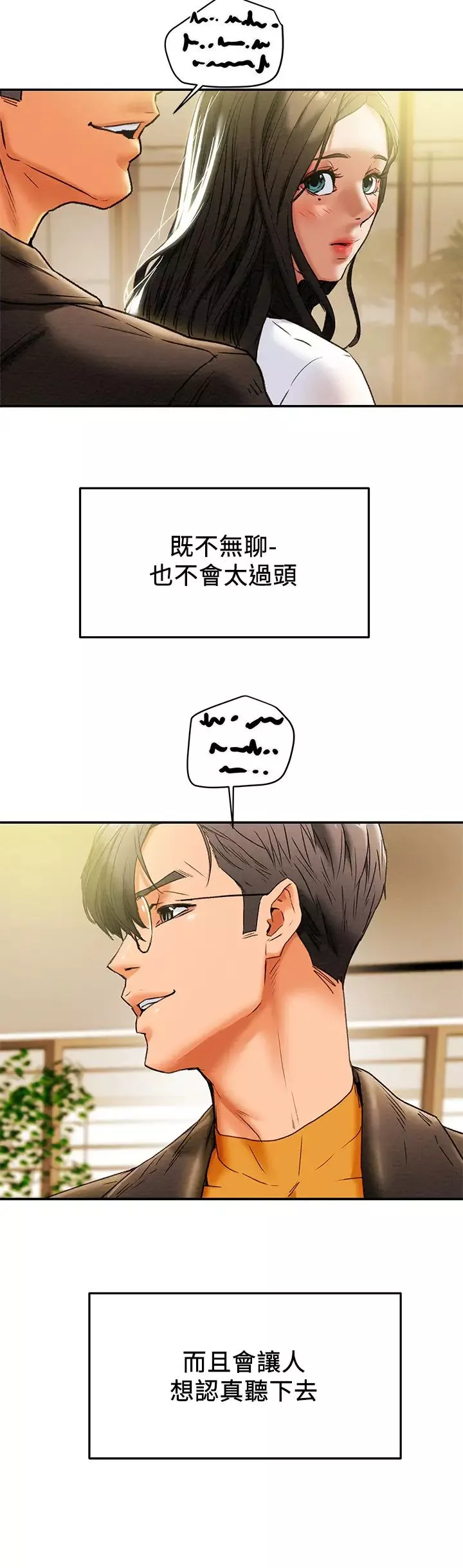 純情女攻略計劃第22話-因興奮而潮紅的她