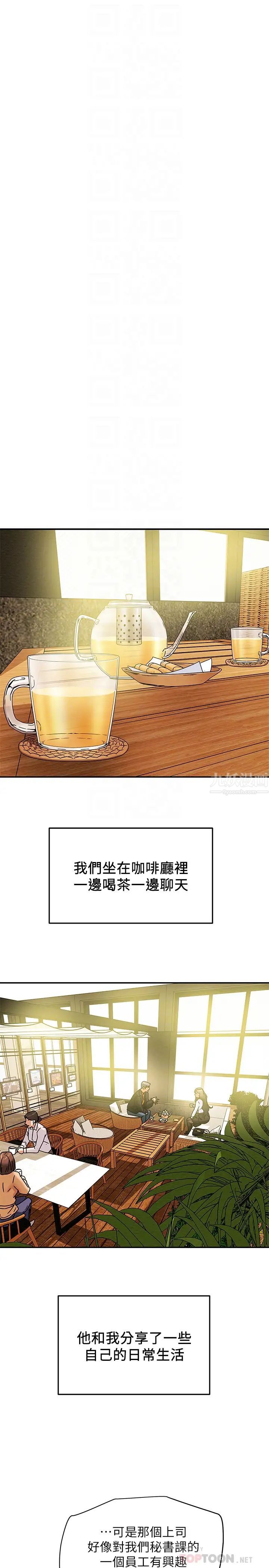 純情女攻略計劃第22話-因興奮而潮紅的她