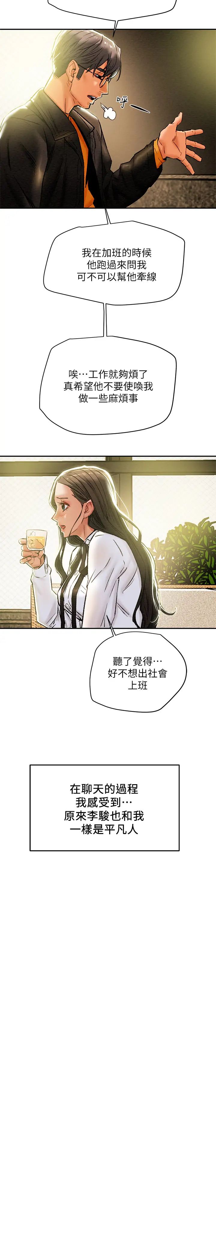 純情女攻略計劃第22話-因興奮而潮紅的她