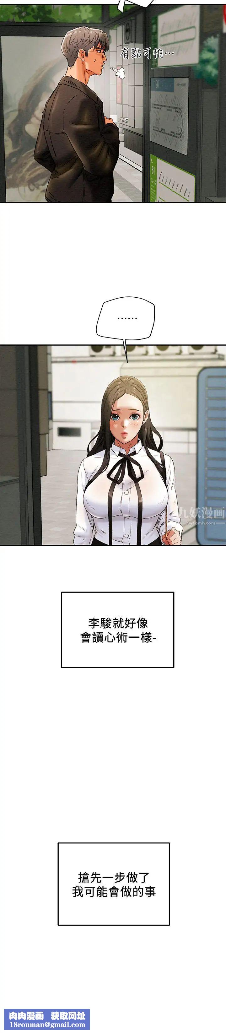 純情女攻略計劃第22話-因興奮而潮紅的她
