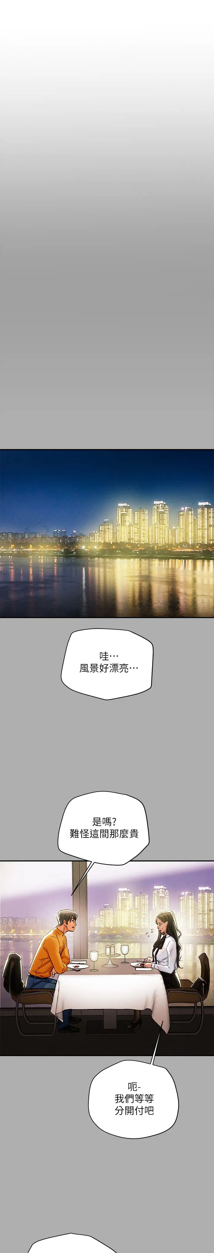 純情女攻略計劃第22話-因興奮而潮紅的她