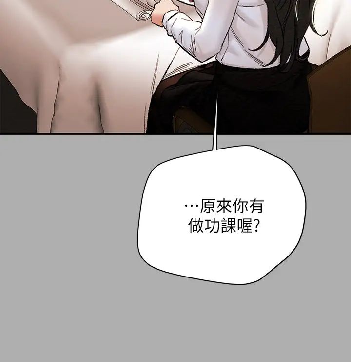纯情女攻略计划第22话-因兴奋而潮红的她