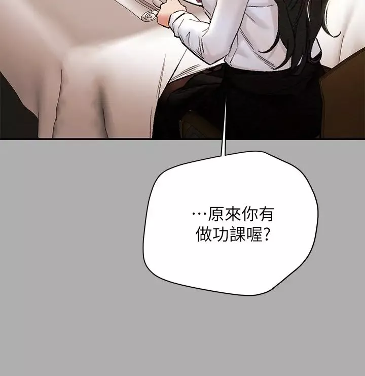 純情女攻略計劃第22話-因興奮而潮紅的她