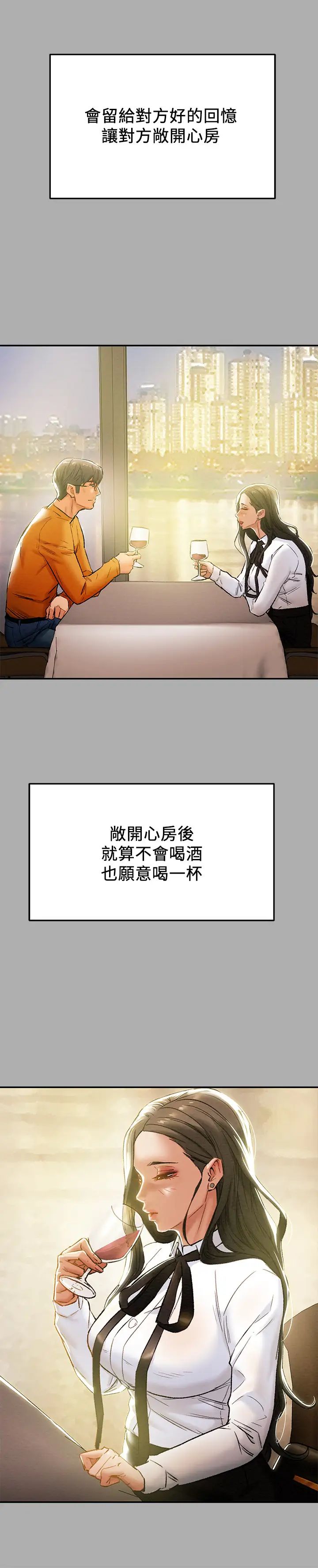 純情女攻略計劃第22話-因興奮而潮紅的她