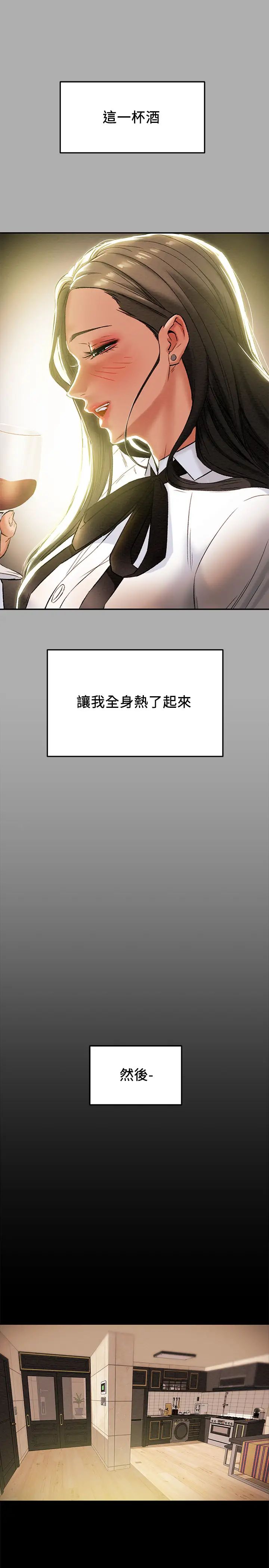 純情女攻略計劃第22話-因興奮而潮紅的她
