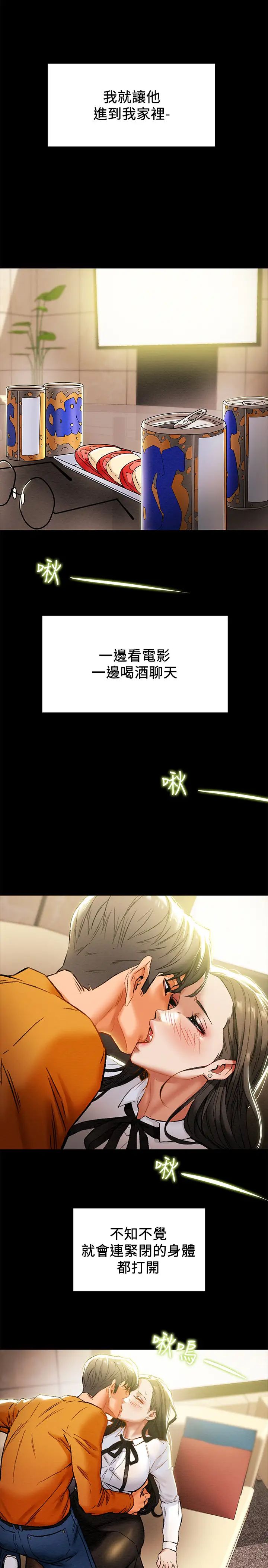 純情女攻略計劃第22話-因興奮而潮紅的她