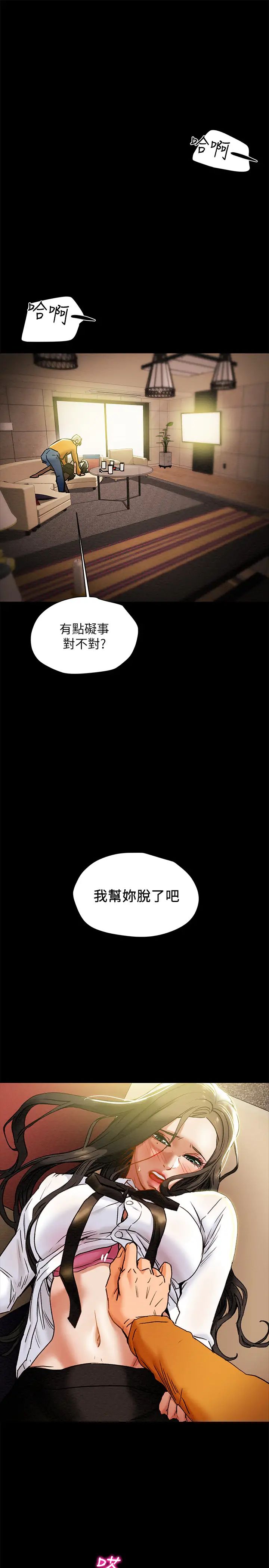 纯情女攻略计划第22话-因兴奋而潮红的她
