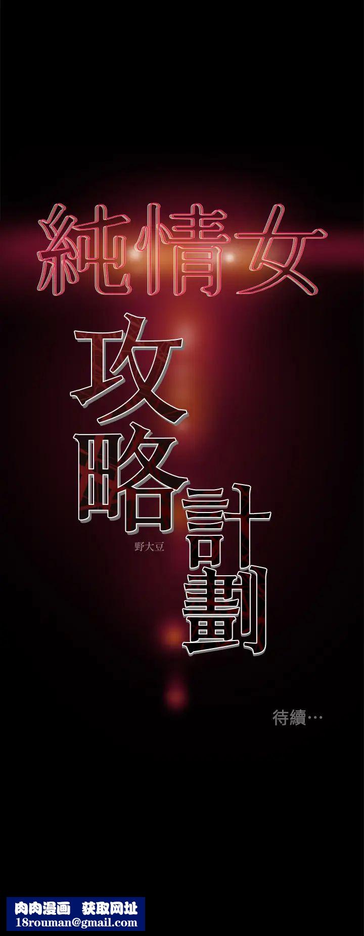純情女攻略計劃第22話-因興奮而潮紅的她