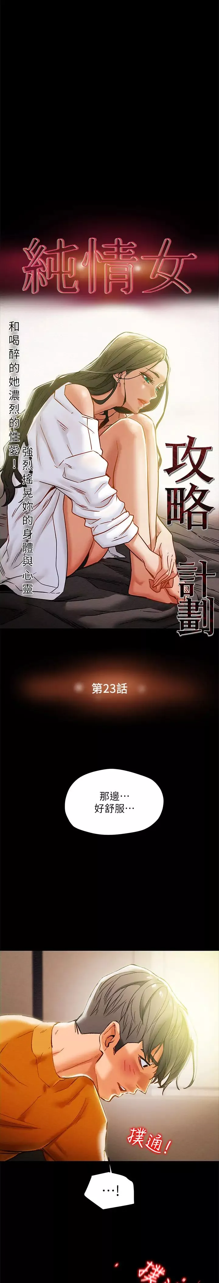 純情女攻略計劃第23話-準備享受快樂的她