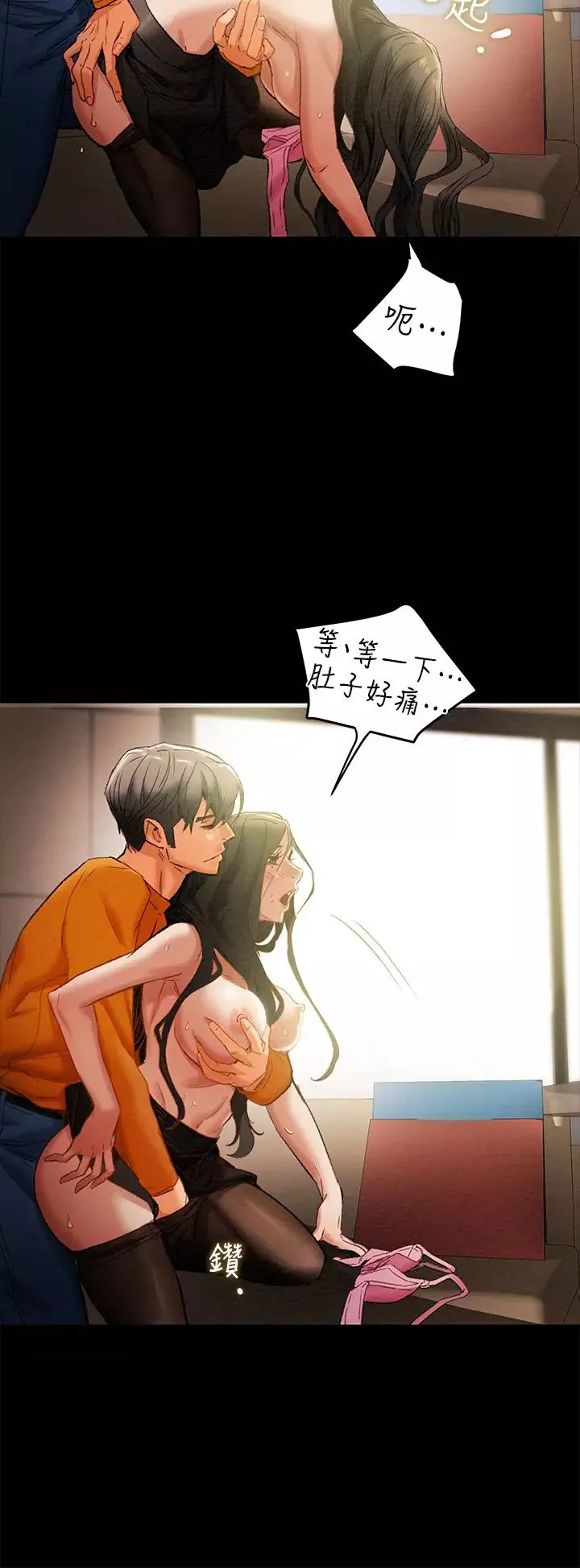 純情女攻略計劃第23話-準備享受快樂的她