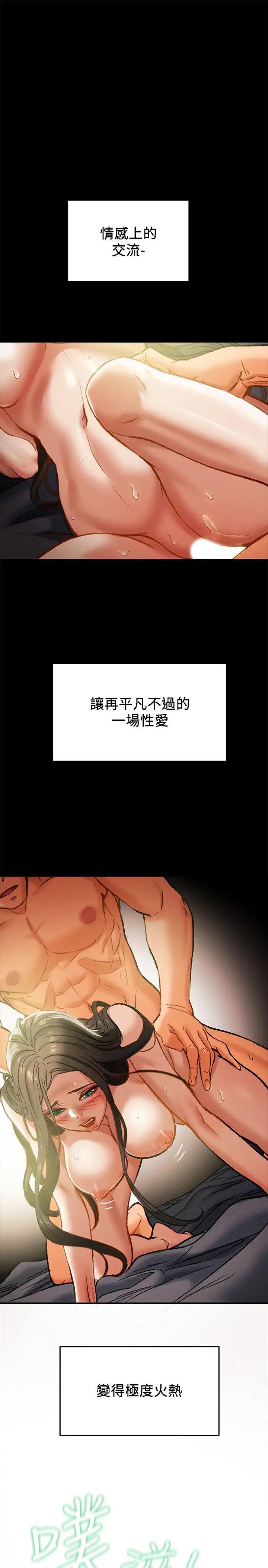 纯情女攻略计划第23话-准备享受快乐的她
