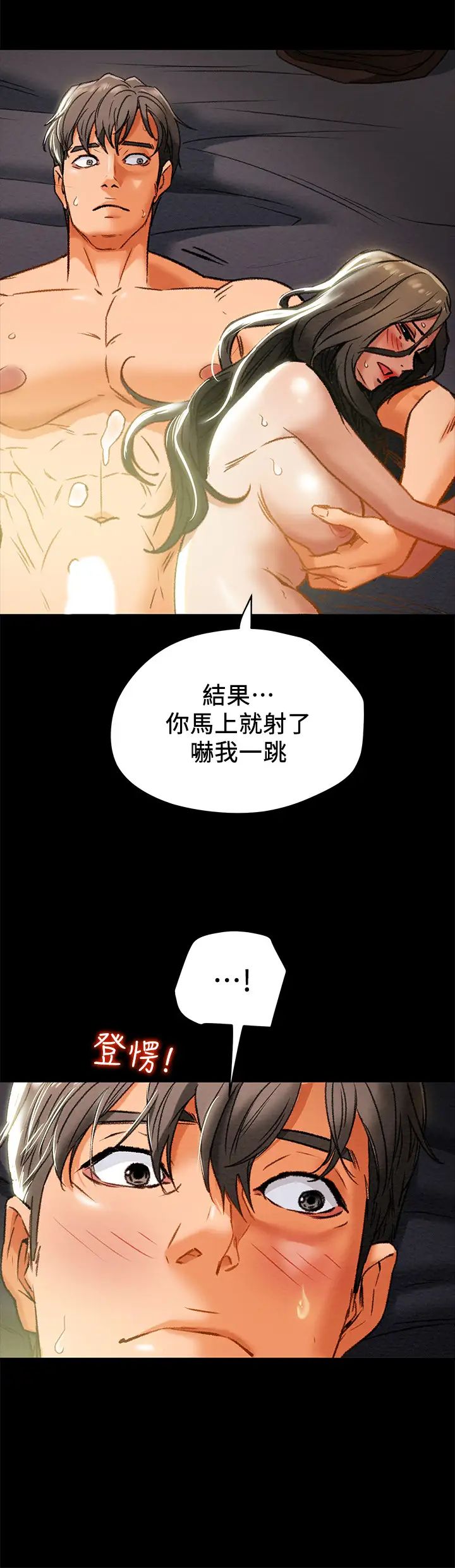 纯情女攻略计划第23话-准备享受快乐的她