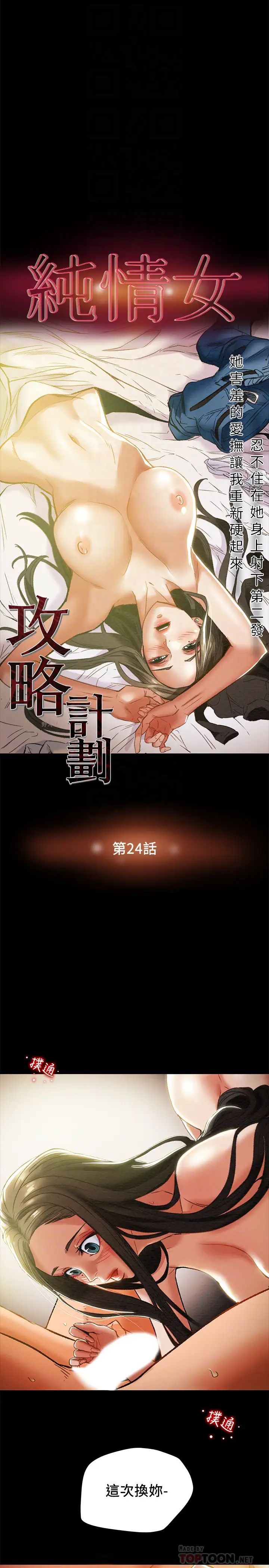 纯情女攻略计划第24话-沉迷于违背道德的郑多言