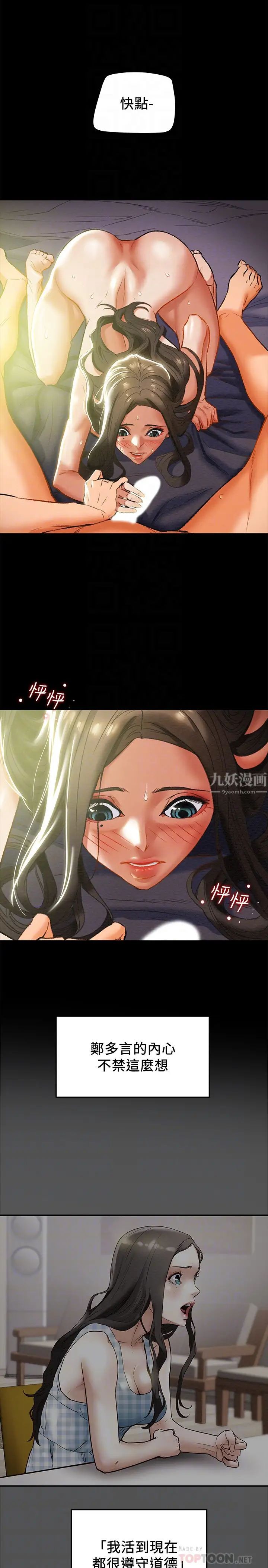 纯情女攻略计划第24话-沉迷于违背道德的郑多言