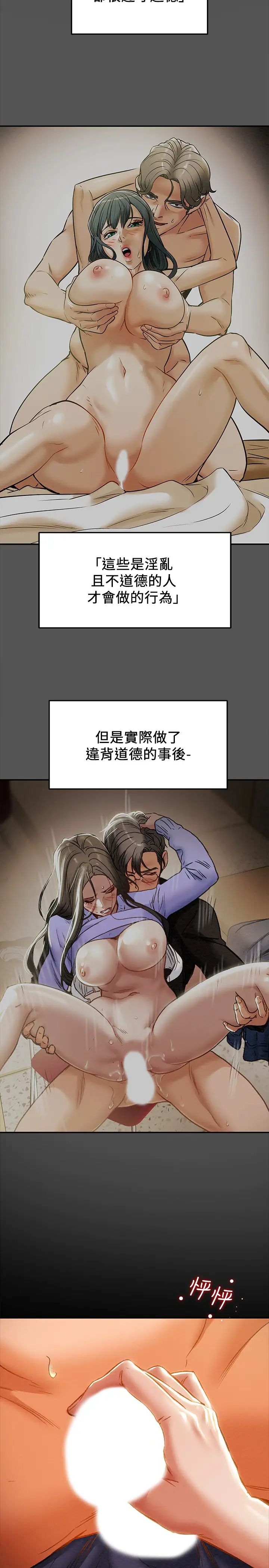 纯情女攻略计划第24话-沉迷于违背道德的郑多言