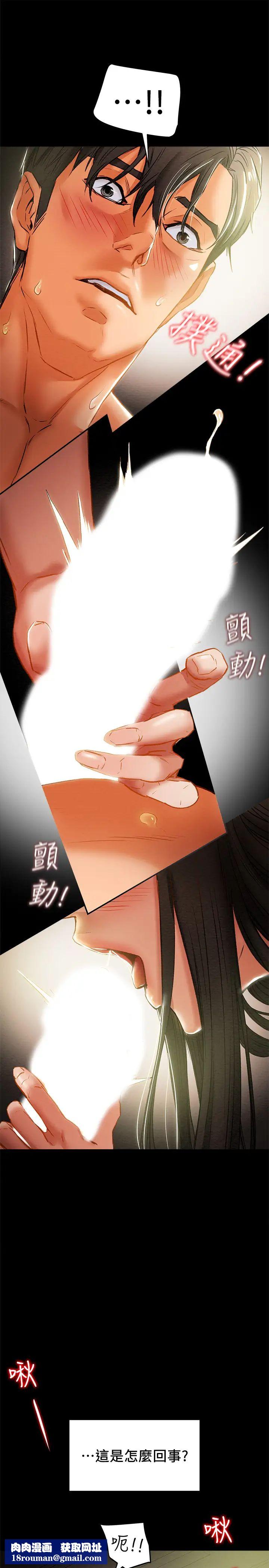 纯情女攻略计划第24话-沉迷于违背道德的郑多言